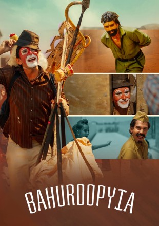 Bahuroopyia Punjabi Movie